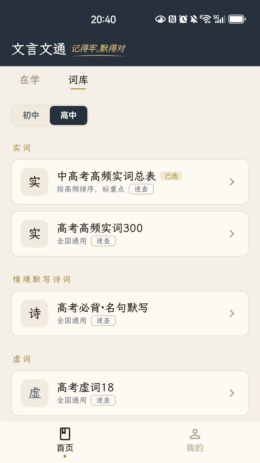 文言文通